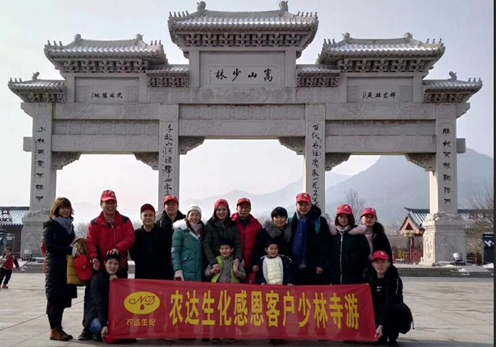 熱烈歡迎廣西桂林經(jīng)銷商一行來農(nóng)達生化參觀并游覽少林寺(圖4)