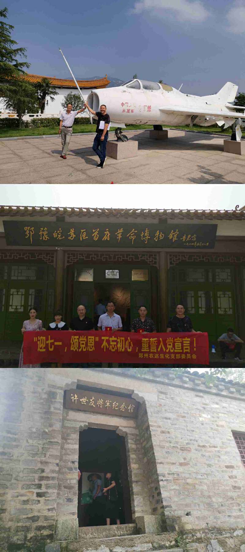農(nóng)達(dá)生化黨支部開(kāi)展“慶七一，頌黨恩”主題活動(dòng)(圖2)