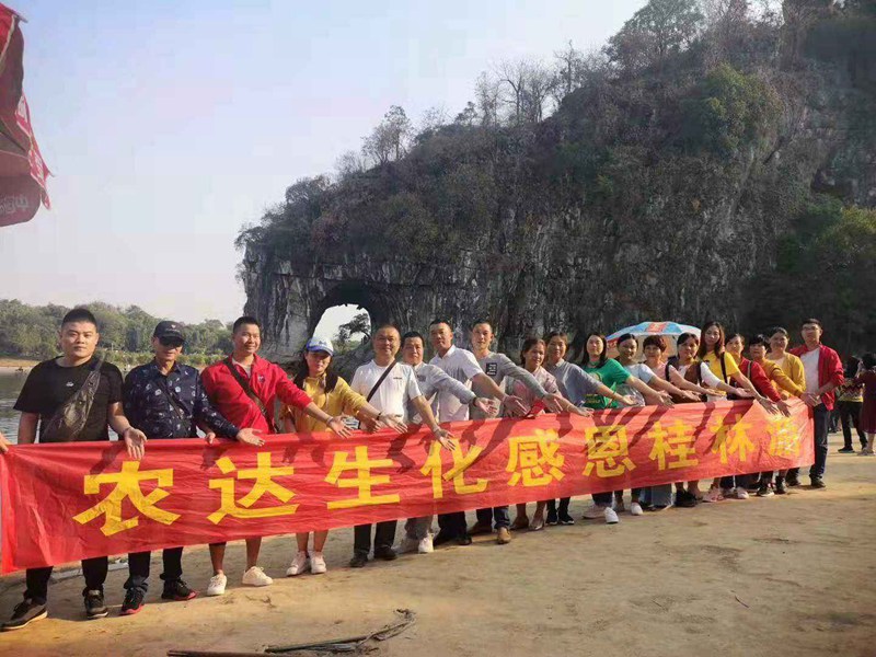 祝賀農(nóng)達(dá)生化2019感恩答謝會(huì)─桂林游活動(dòng)圓滿成功！(圖3)