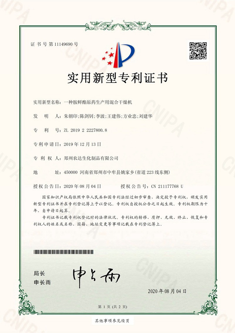 喜訊！我公司又獲得兩項(xiàng)實(shí)用新型專利(圖2)