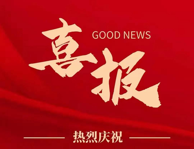 喜報(bào)！鄭州農(nóng)達(dá)生化成功入選鄭州市高技術(shù)高成長(zhǎng)高附加值企業(yè)！(圖1)