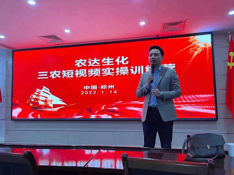 干貨滿滿！農(nóng)達(dá)生化開展三農(nóng)短視頻技能培訓(xùn)(圖1)