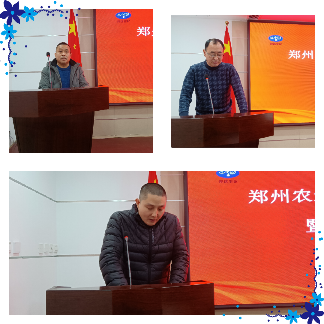 凝心聚力謀發(fā)展，砥礪奮進(jìn)譜新篇 農(nóng)達(dá)生化召開2021年度工作總結(jié)會(huì)議(圖2)