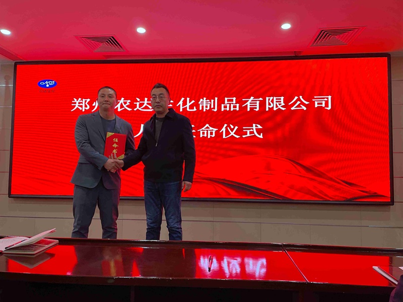 凝心力，開新局 農(nóng)達生化2022年聘任儀式暨開年銷售動員大會(圖2)