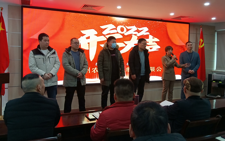 凝心力，開新局 農(nóng)達生化2022年聘任儀式暨開年銷售動員大會(圖4)