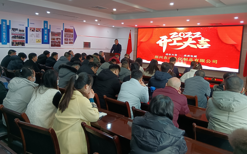 凝心力，開新局 農(nóng)達生化2022年聘任儀式暨開年銷售動員大會(圖7)