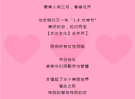 農(nóng)達(dá)祝您女神節(jié)快樂！(圖1)