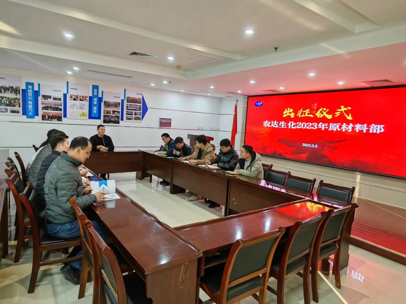 威武出征，有我必勝！——農(nóng)達(dá)生化2023年銷售團(tuán)隊(duì)出征儀式(圖3)