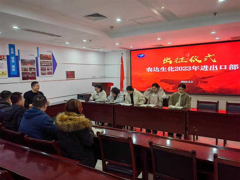 威武出征，有我必勝！——農(nóng)達(dá)生化2023年銷售團(tuán)隊(duì)出征儀式(圖4)