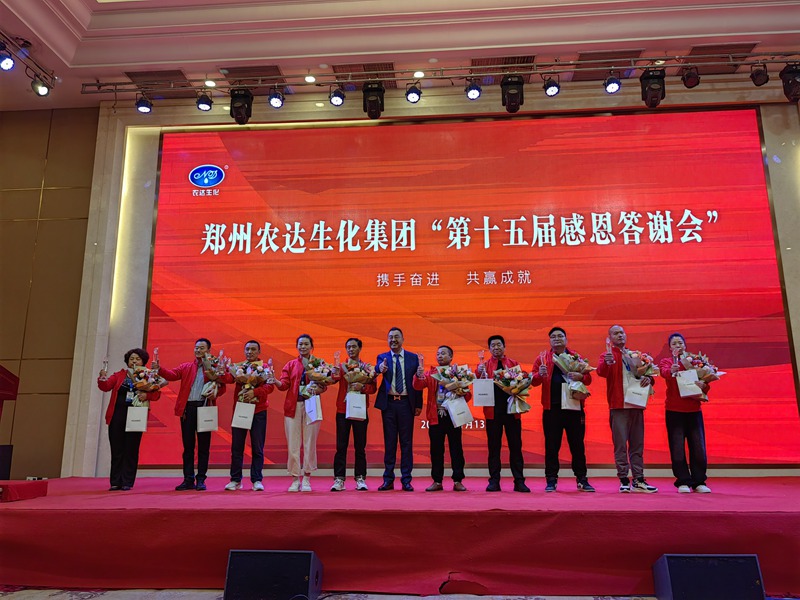 農(nóng)達生化第十五屆制劑客戶感恩答謝會(圖3)