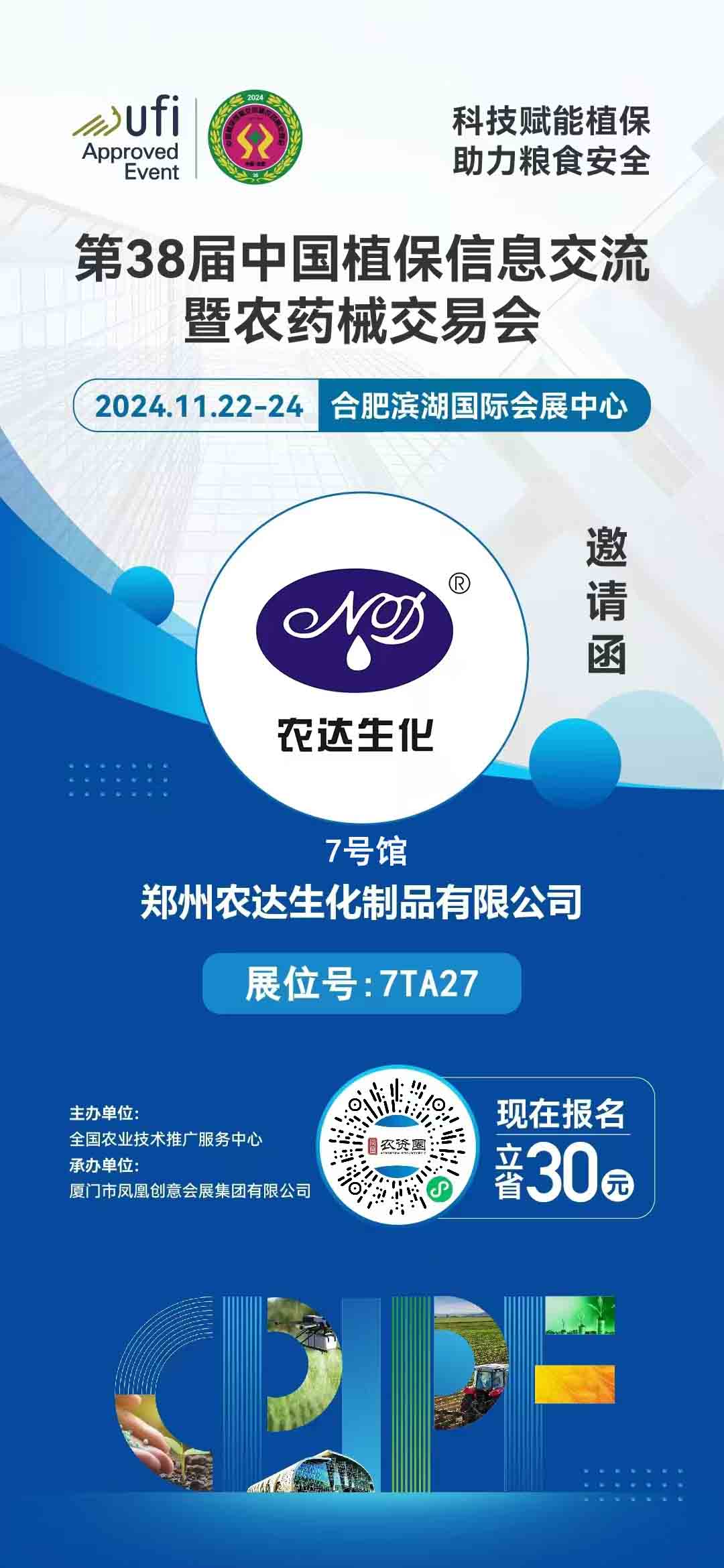 農(nóng)達(dá)邀您出席全國植保會(huì)(圖1)