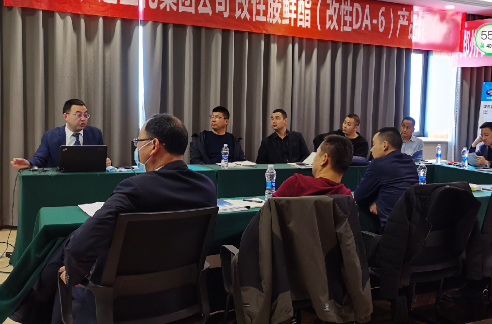 鄭州農達生化改性胺鮮酯產(chǎn)品見面會(圖3)