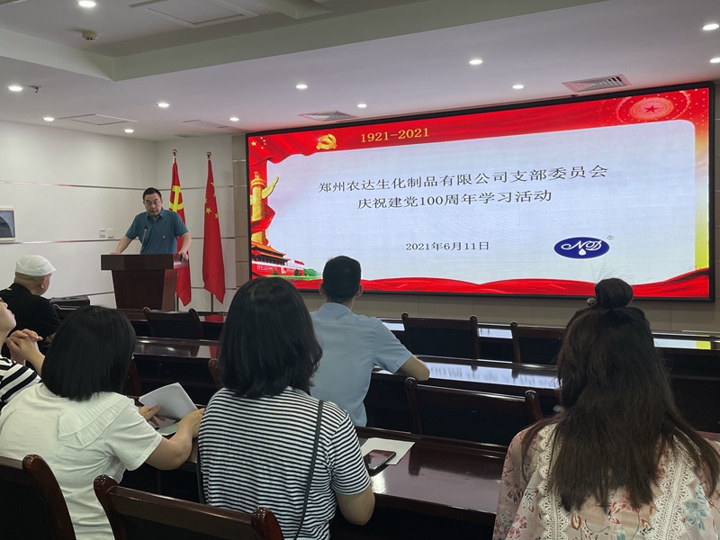 “重溫黨史，不忘初心” ——鄭州農(nóng)達支部慶祝建黨100周年學習活動(圖1)